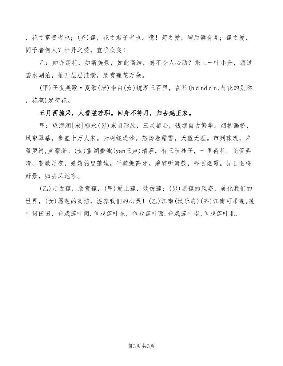 2022年国旗下的讲话：喜迎新年 展望未来_第3页