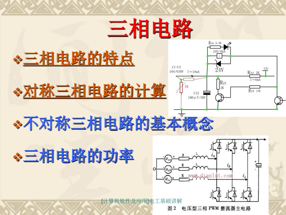 计算机软件及应用电工基础讲解课件_第3页