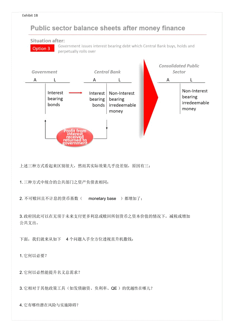 解析被误读的直升机撒钱_第3页