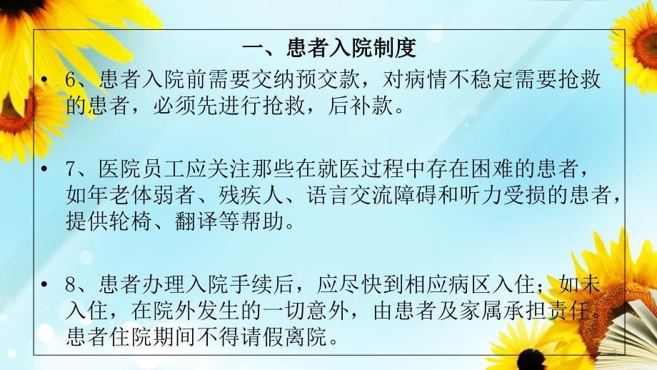 患者出入院制度共26页_第5页