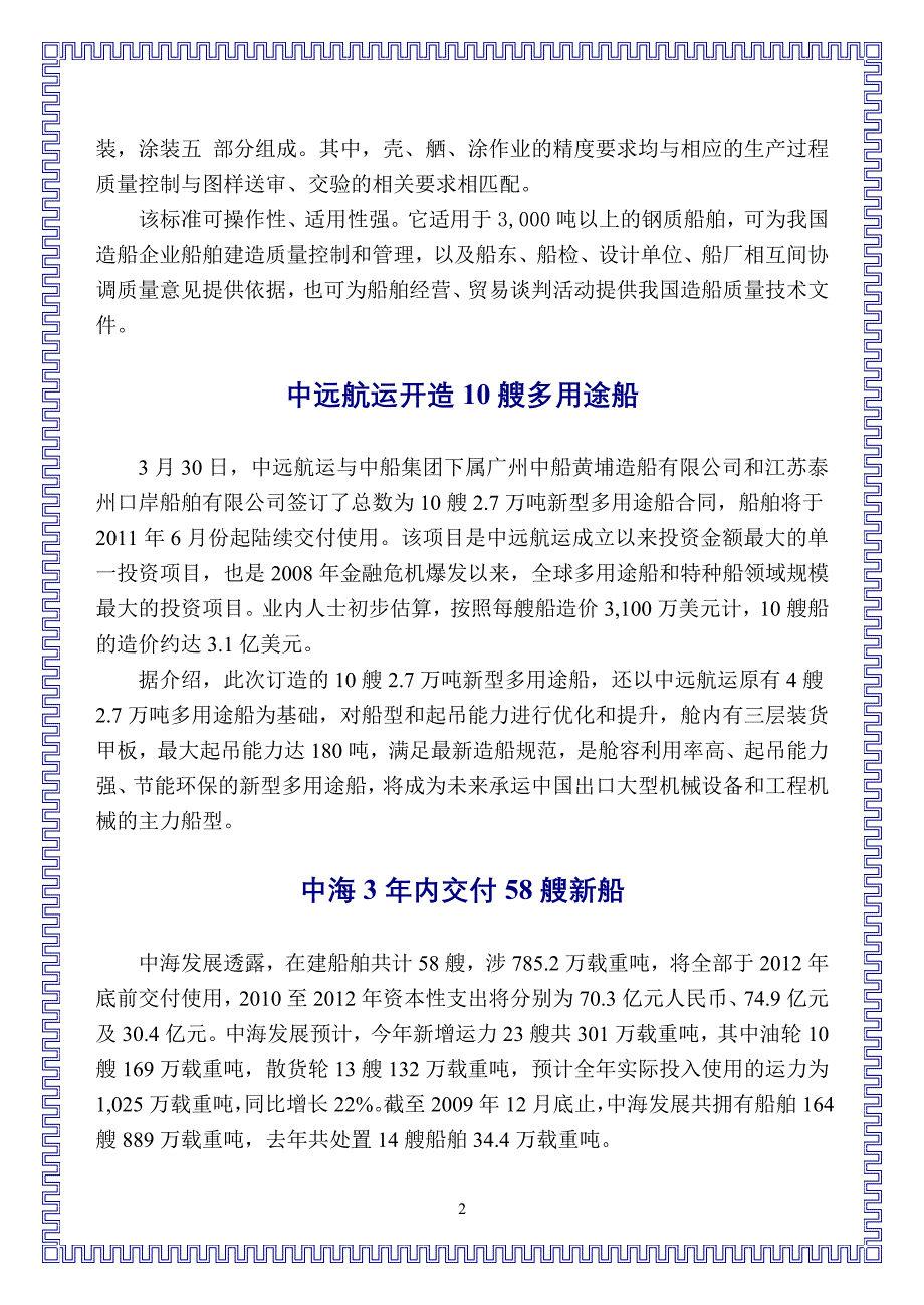 每周海事新闻_第2页