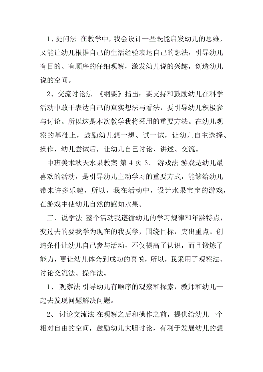 2023年中班美术秋天水果教案_第3页