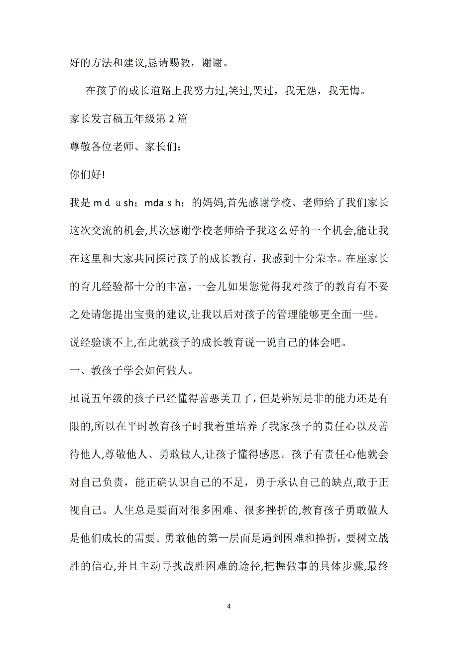 家长会家长发言稿五年级4篇_第4页