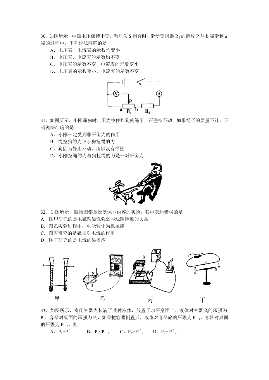 06年眉山市物理中考试题_第2页