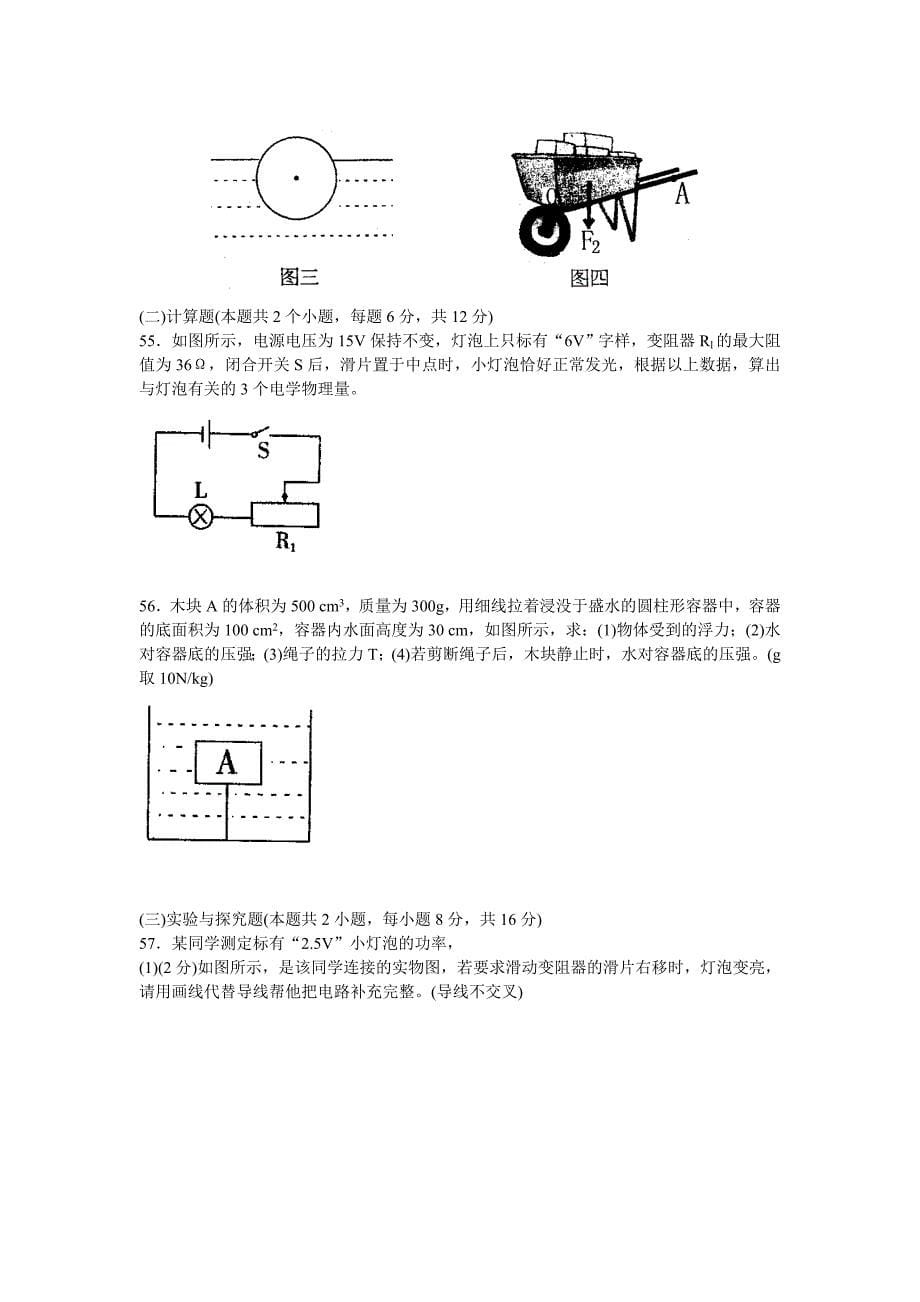 06年眉山市物理中考试题_第5页