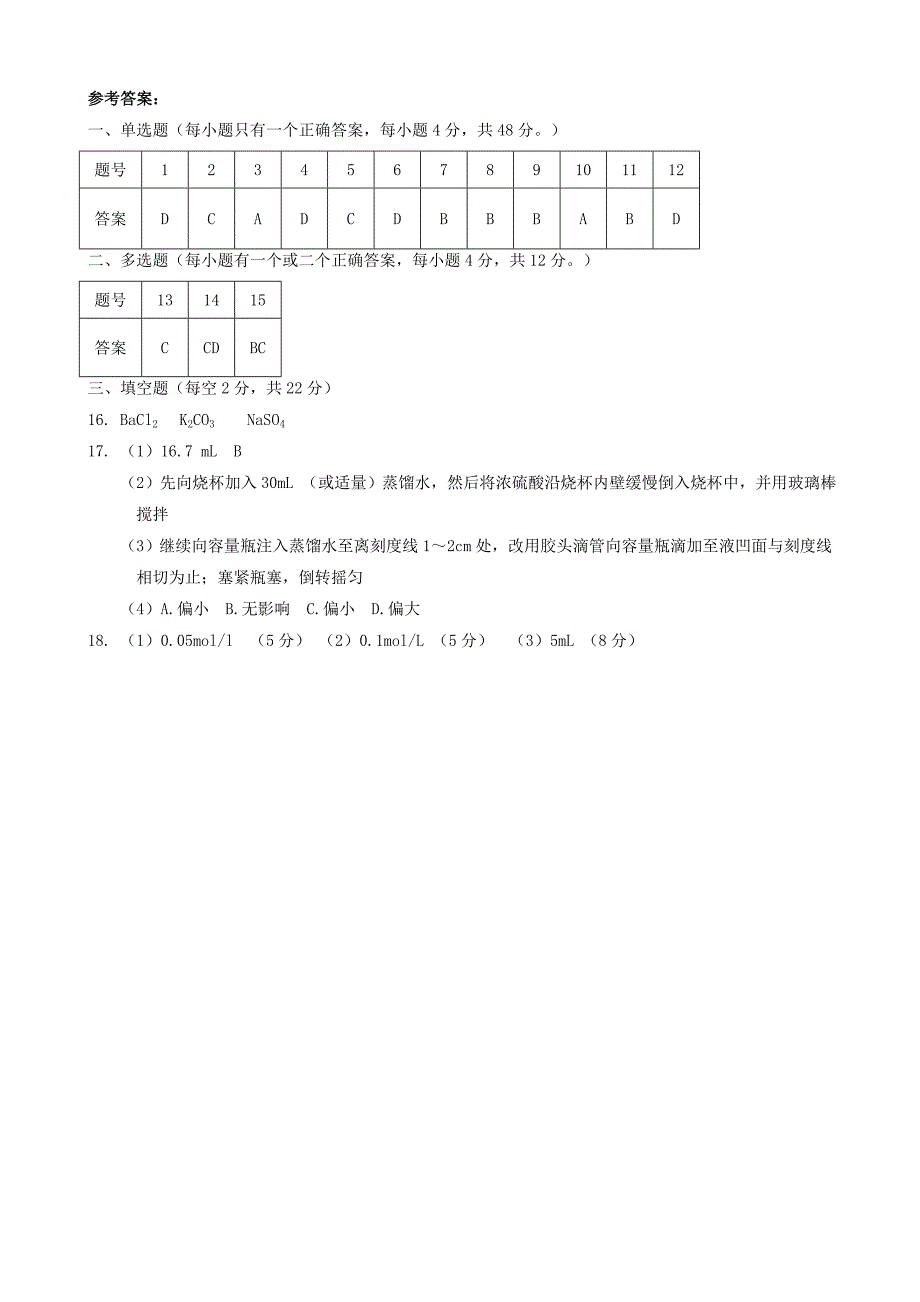 《从实验学化学》单元测试题(2)_第4页