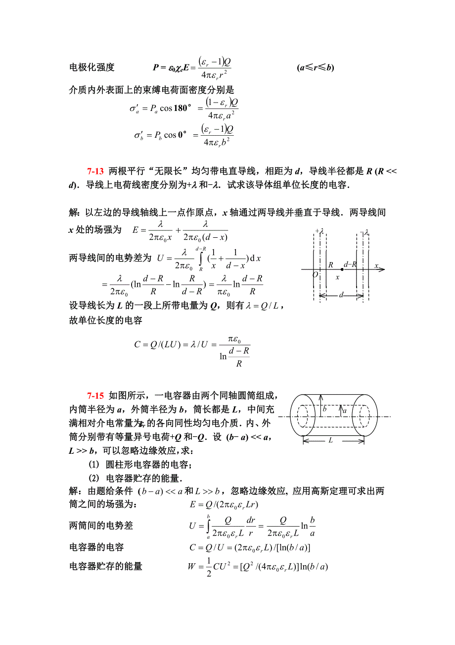 电磁学第五次作业解答_第2页