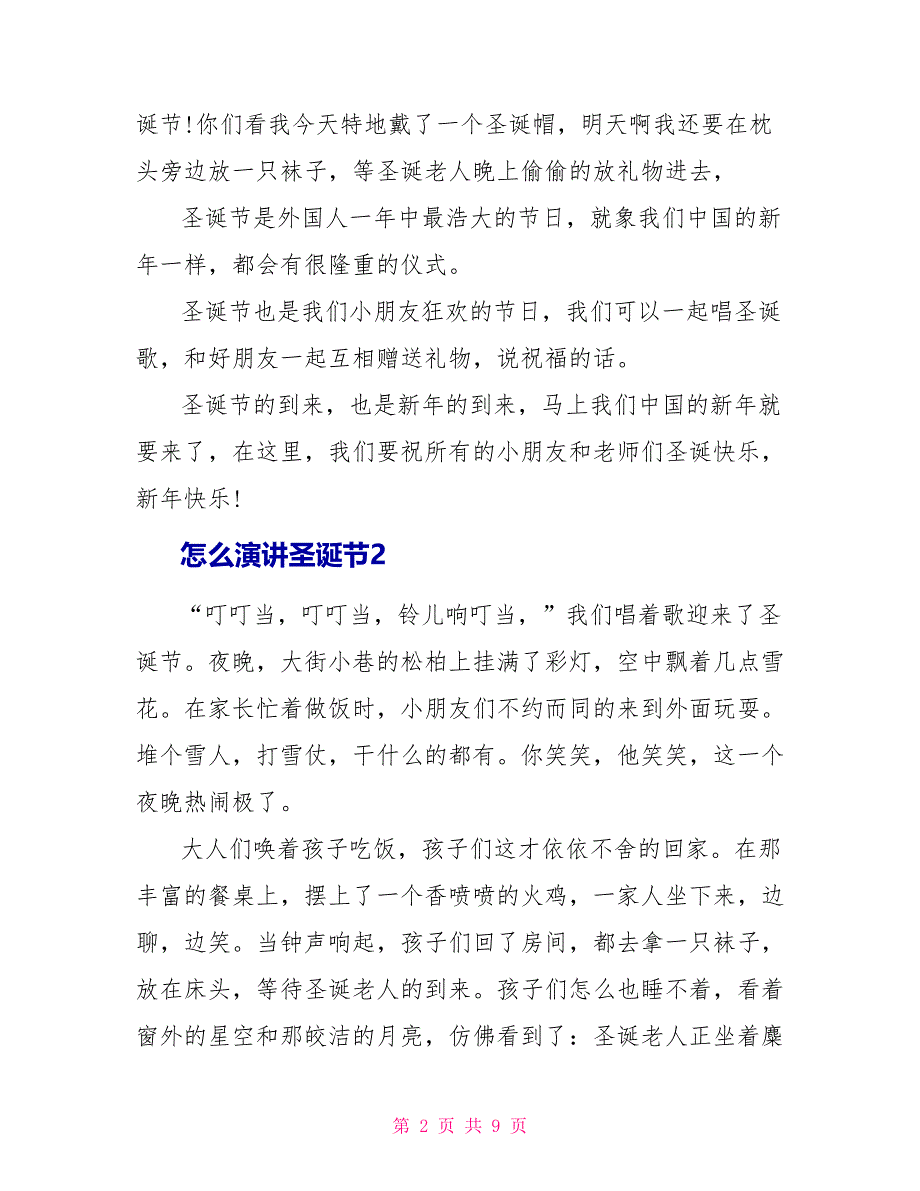 怎么演讲圣诞节2022_第2页