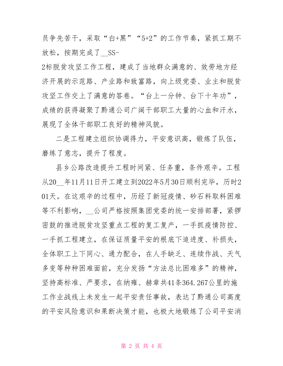 在脱贫攻坚建设项目总结表彰会讲话稿_第2页