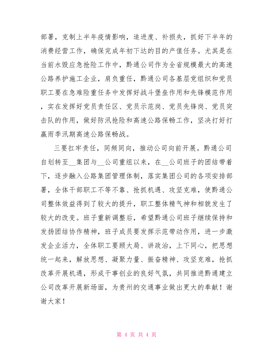 在脱贫攻坚建设项目总结表彰会讲话稿_第4页