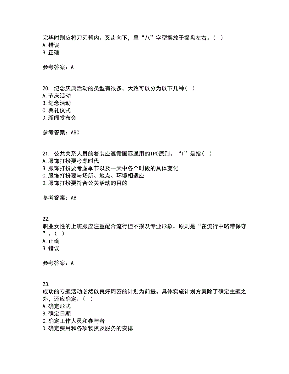 东北财经大学21春《公关社交礼仪》在线作业二满分答案86_第5页