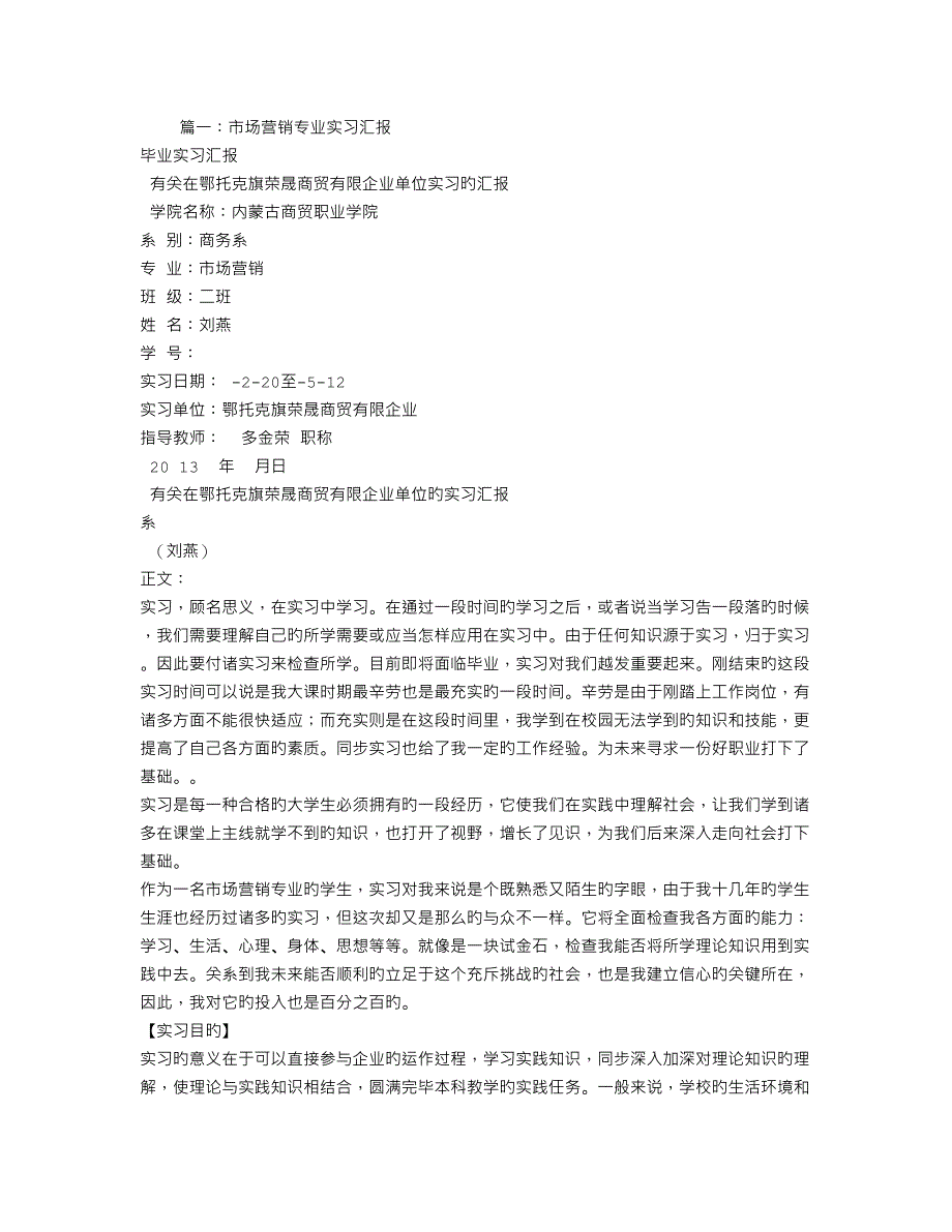 市场营销实习工作总结_第1页