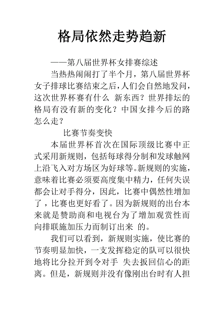 格局依然走势趋新.docx_第1页