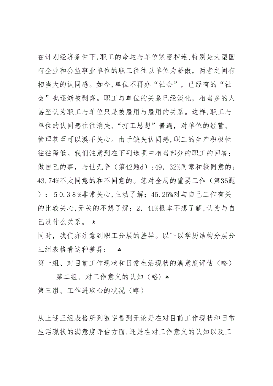 水利局和谐建设问卷调查分析报告_第2页