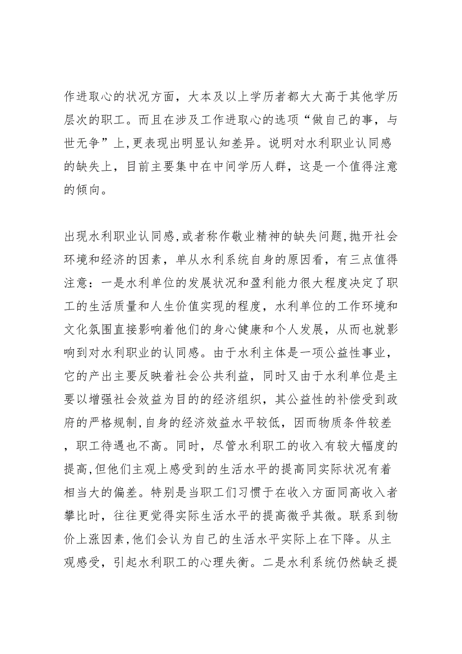 水利局和谐建设问卷调查分析报告_第3页