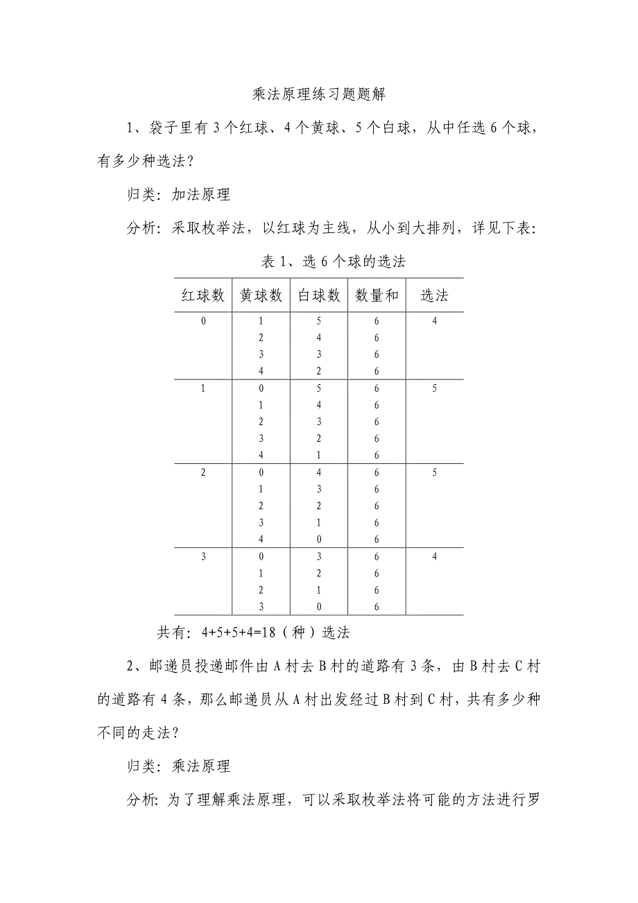 乘法原理练习题1题解_第1页