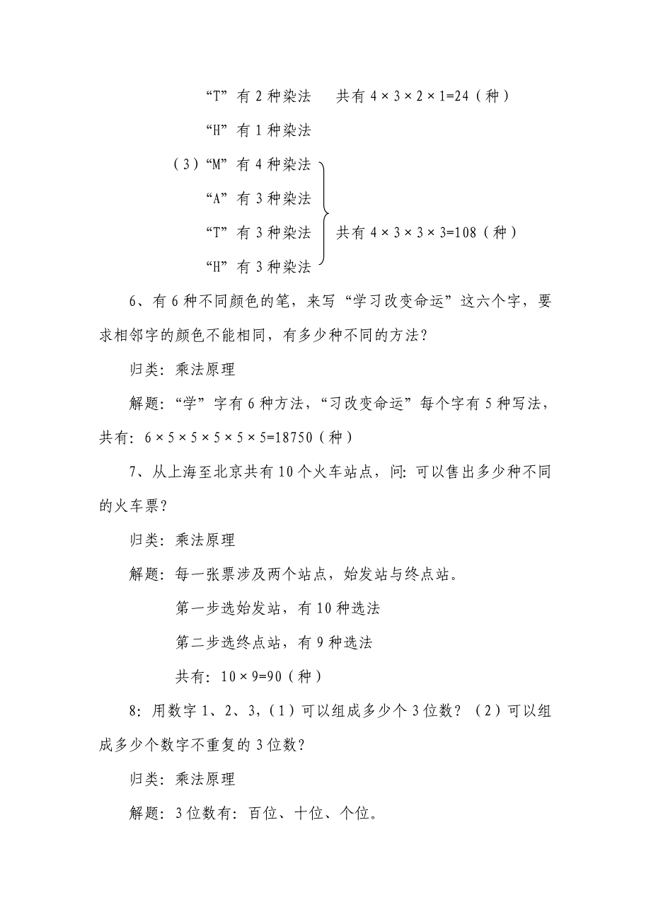 乘法原理练习题1题解_第4页