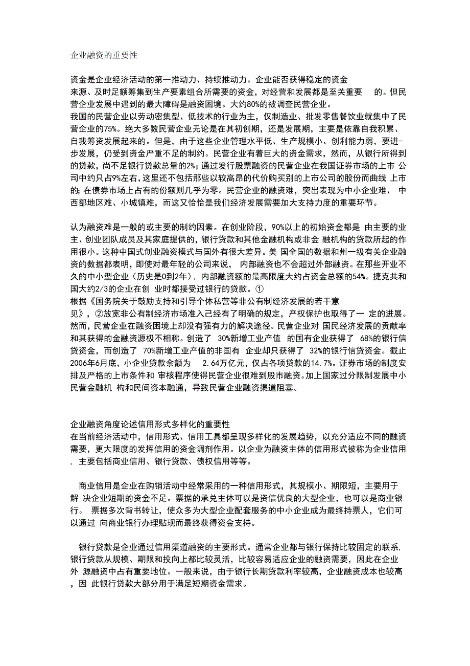 企业融资的重要性_第1页