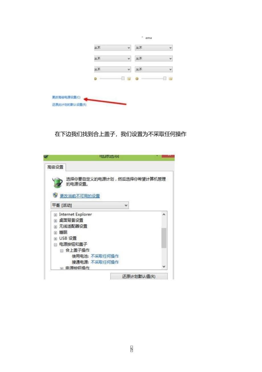 笔记本电脑如何设置电源_第5页