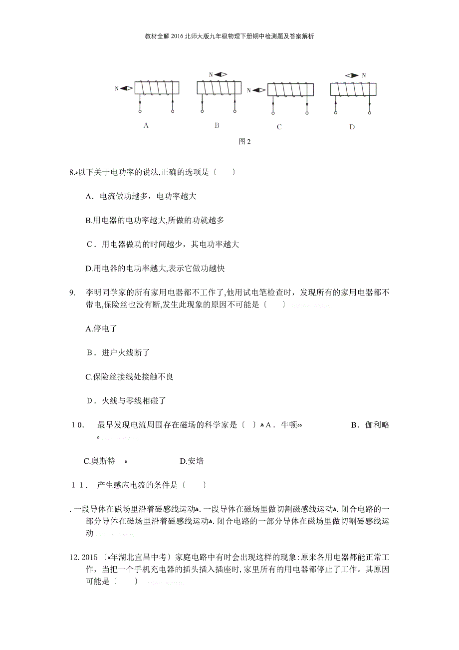 教学资料全解2016北师大版九年级物理下册期中检测题及答案解析_第4页