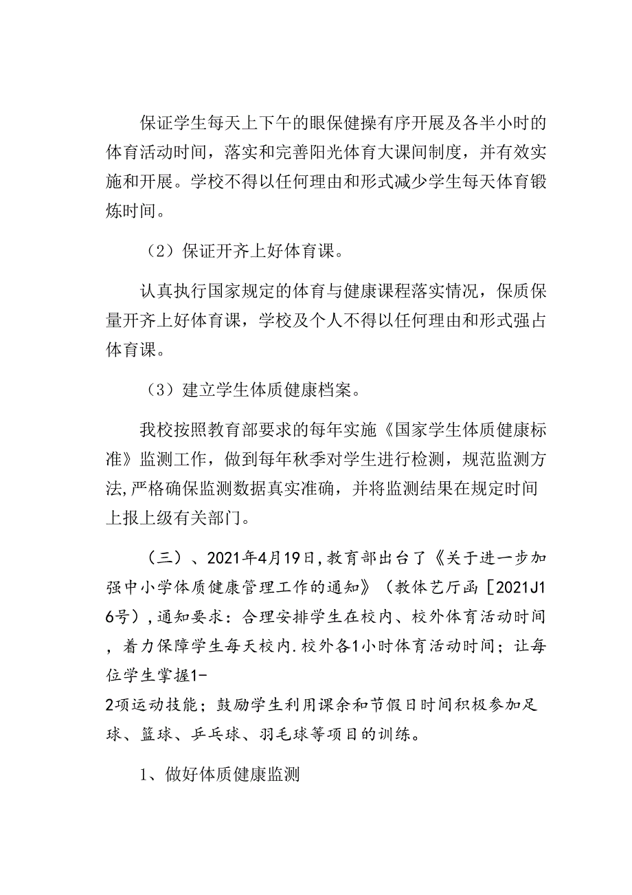 xx中学十月落实“双减”实施细则_第4页