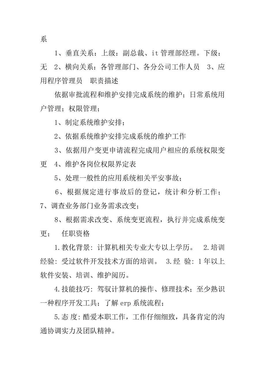 2023年it技术部门岗位职责共3篇IT技术岗位_第4页