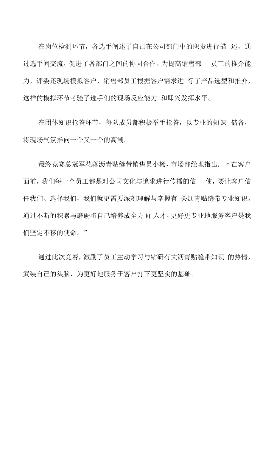 贴缝带厂家成功举办产品知识竞赛.docx_第2页