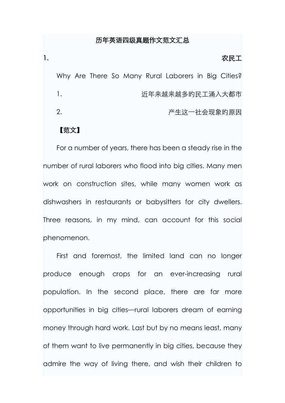 2023年英语四级真题作文范文汇总_第1页