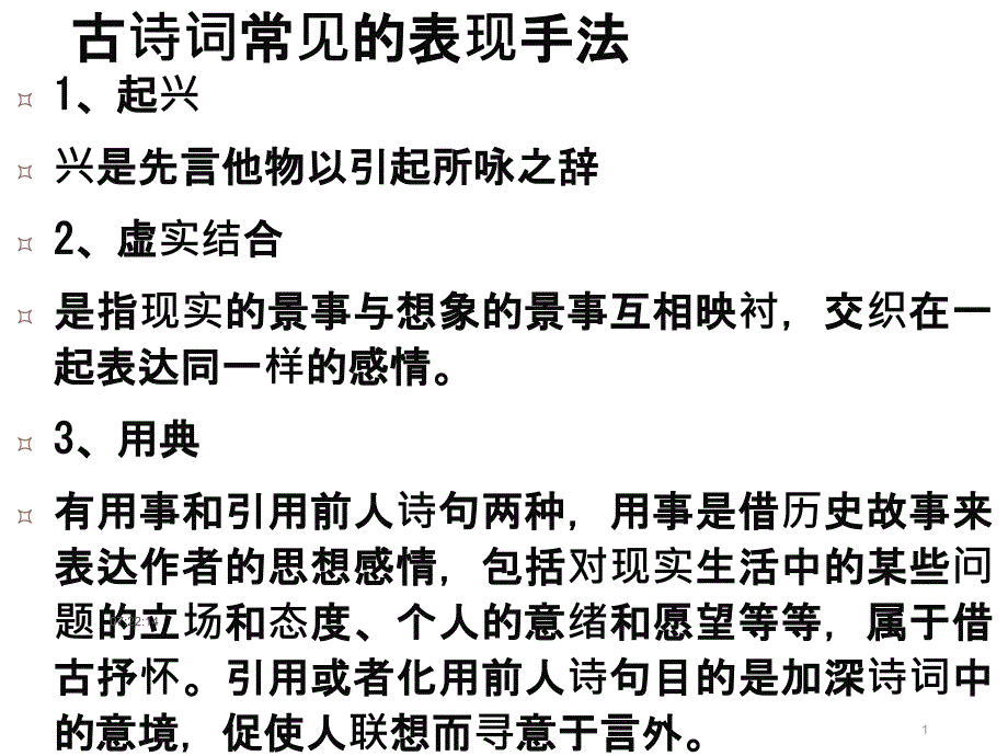 诗歌表现手法ppt_第1页