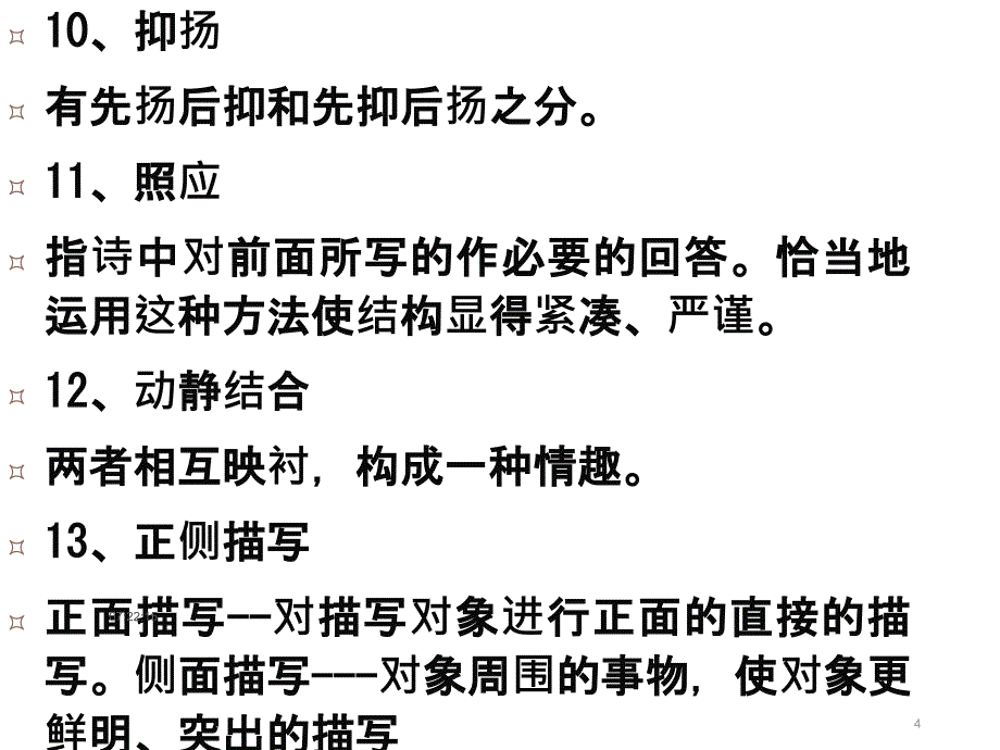 诗歌表现手法ppt_第4页