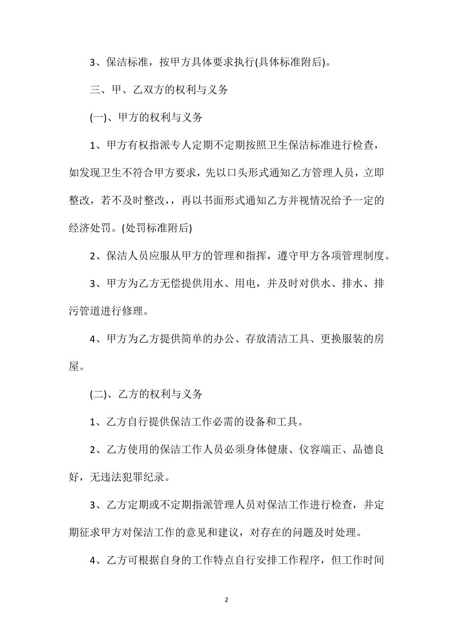 保洁承包合同.doc_第2页