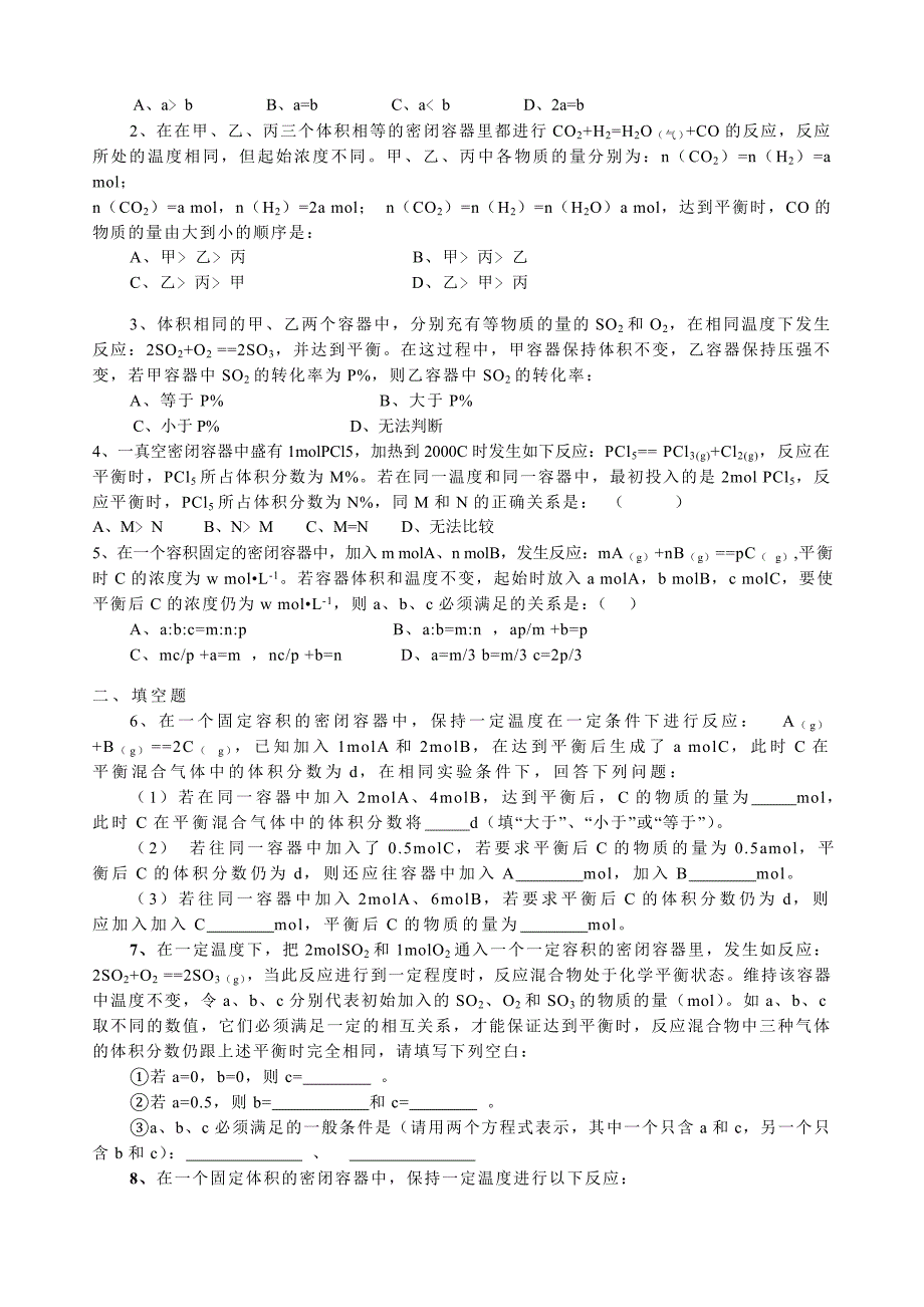 等效平衡的突破.doc_第3页