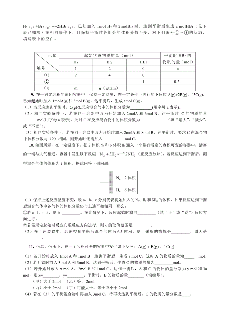 等效平衡的突破.doc_第4页