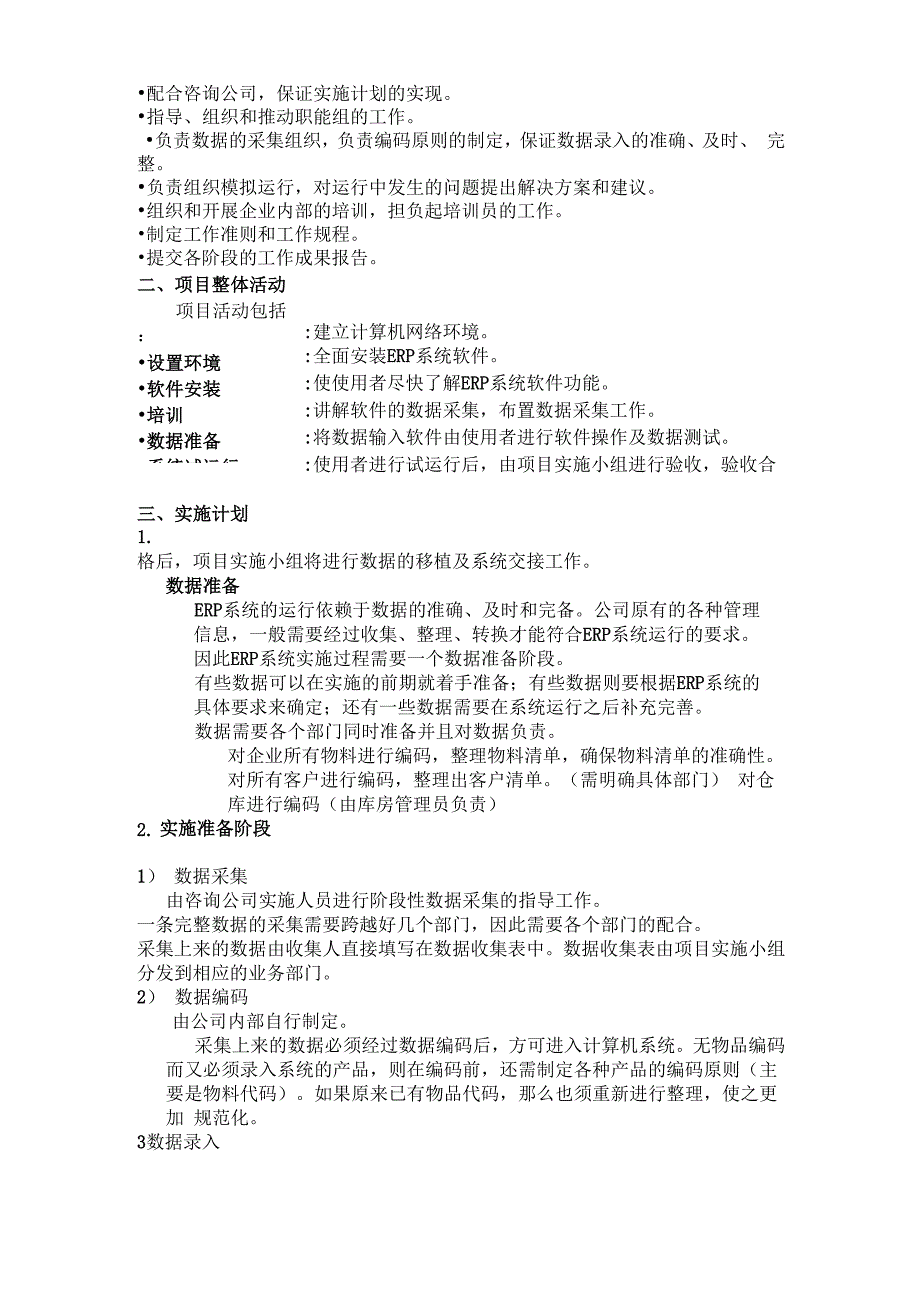 ERP系统实施方案_第2页