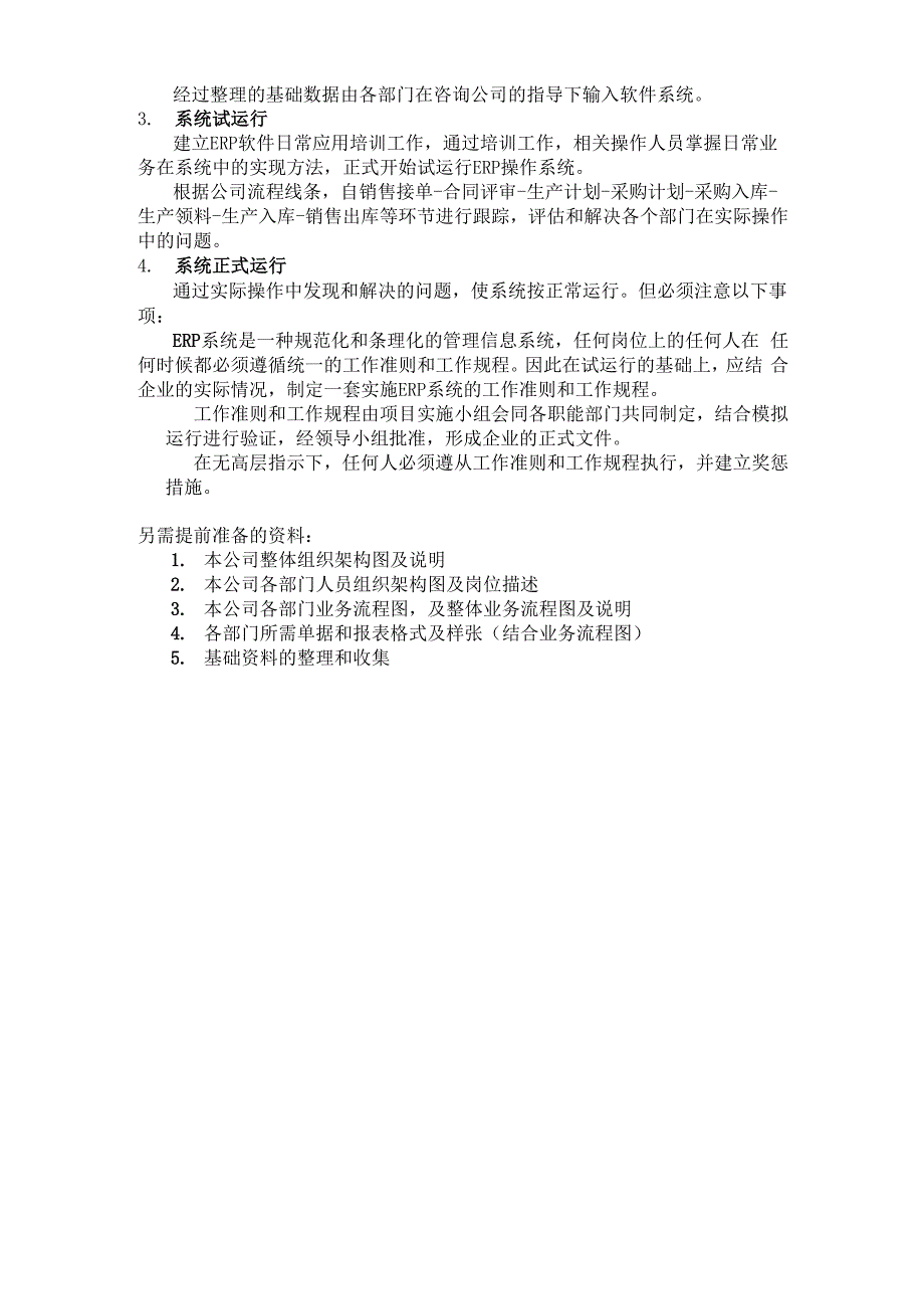 ERP系统实施方案_第3页