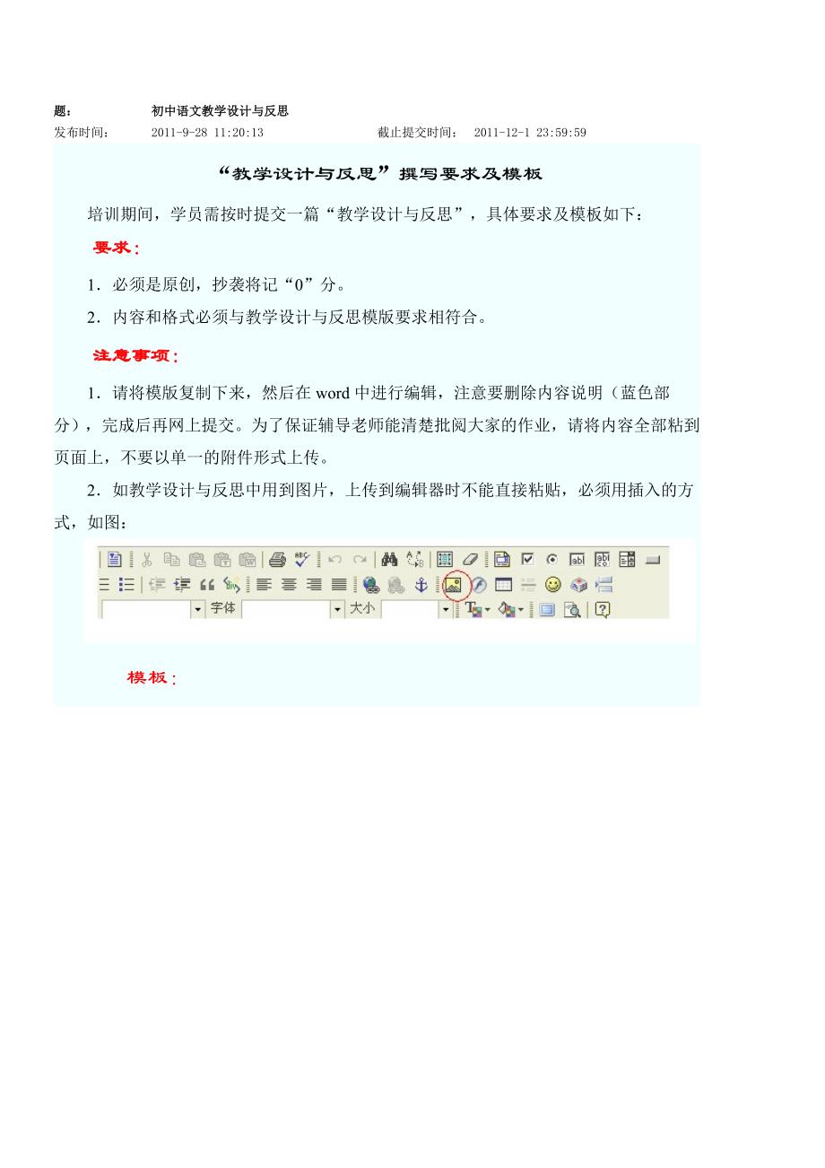 初中语文教学设计与反思.doc_第1页