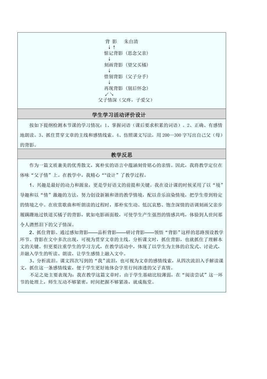 初中语文教学设计与反思.doc_第5页