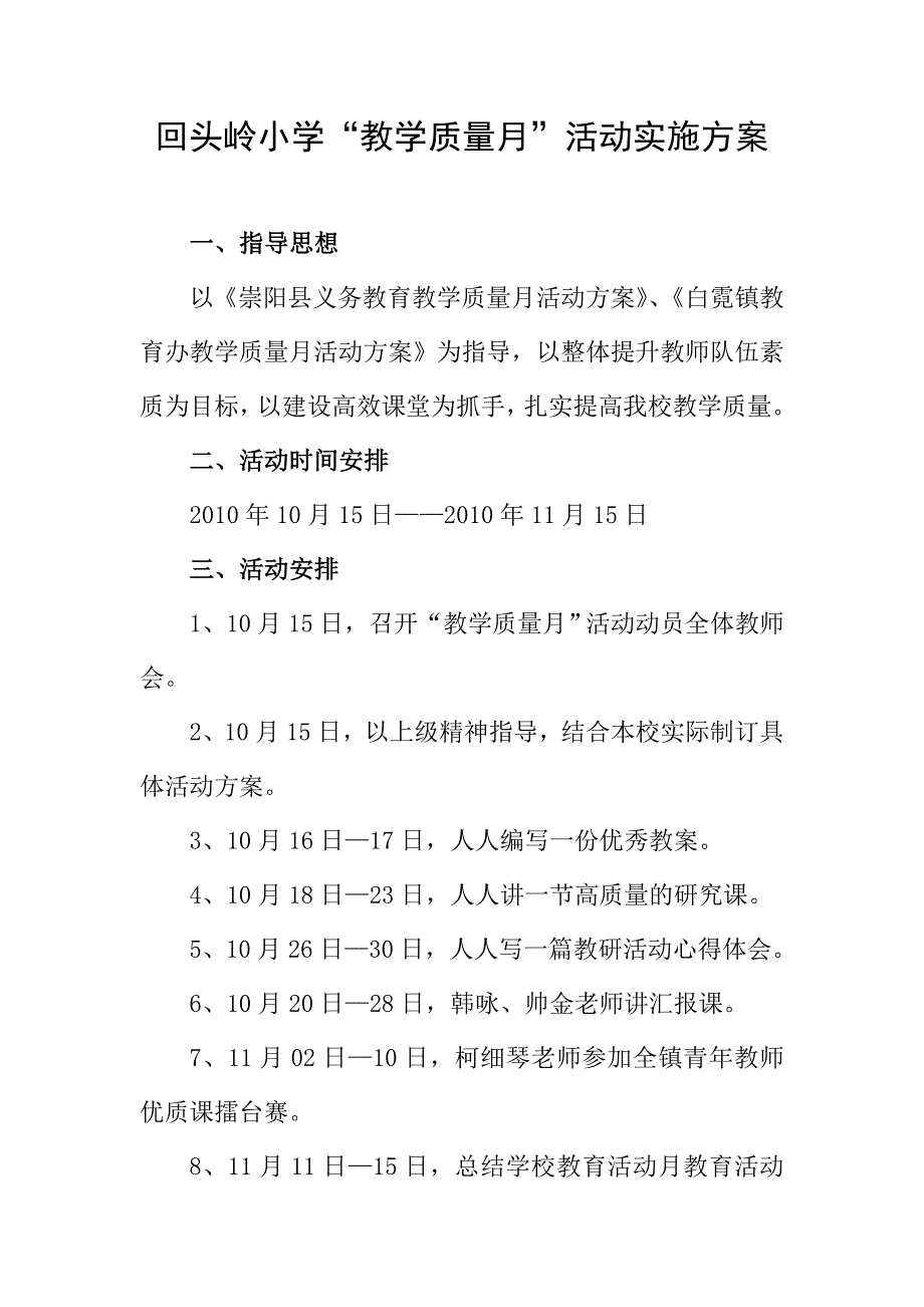 教学质量月活动实施方案_第1页