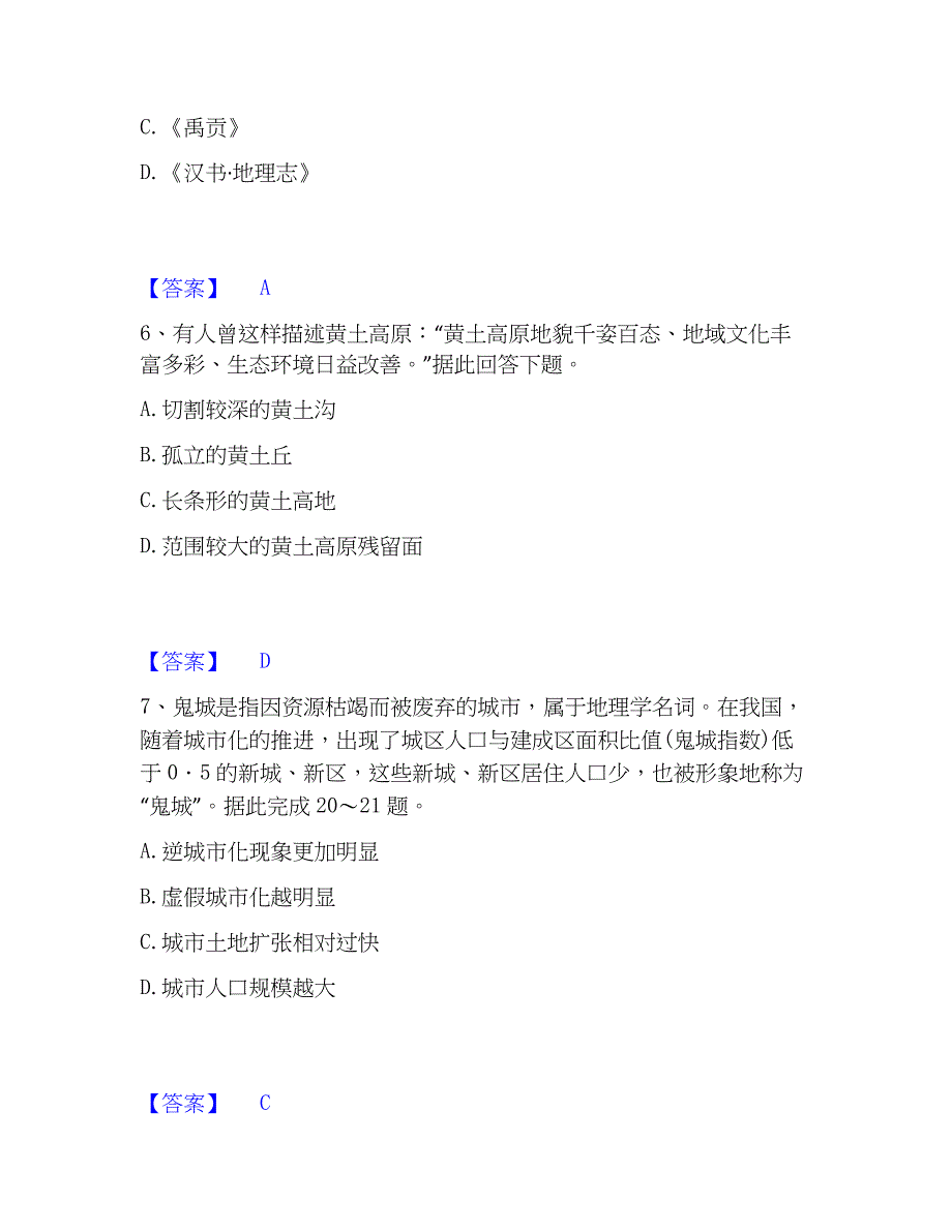 2023年教师资格之中学地理学科知识与教学能力模拟题库及答案下载_第3页