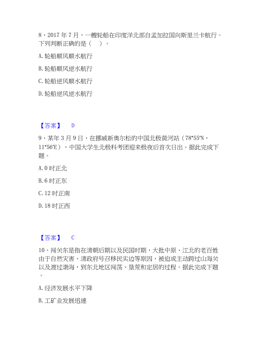 2023年教师资格之中学地理学科知识与教学能力模拟题库及答案下载_第4页