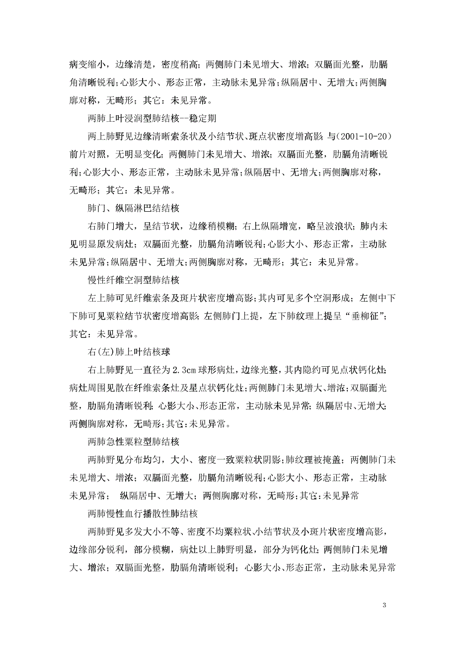 X线诊断报告模板21553099_第3页