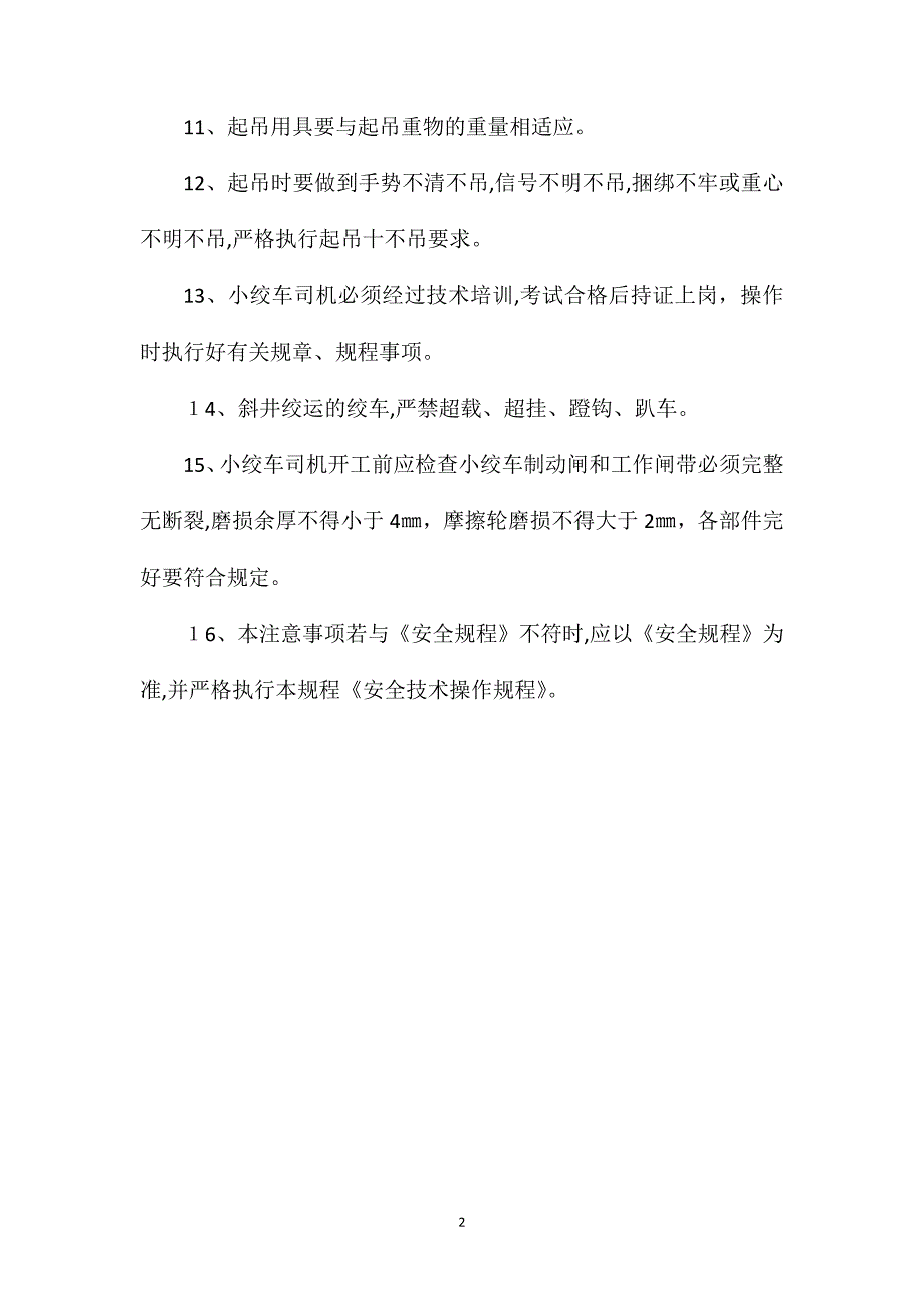 搬运安装工安全技术措施_第2页