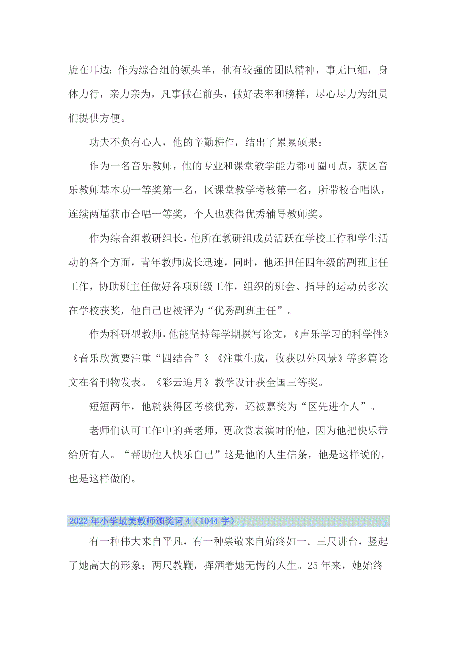 2022年小学最美教师颁奖词_第4页