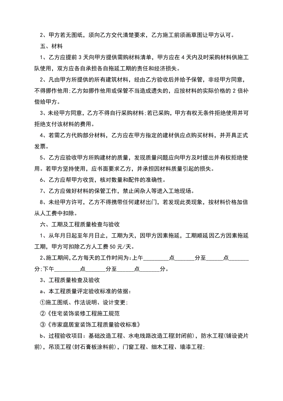 2022年住宅装饰工程合同参考样板_第2页