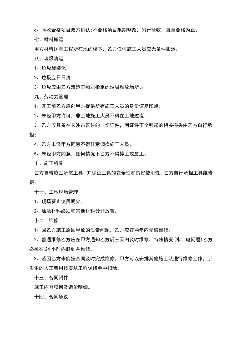 2022年住宅装饰工程合同参考样板_第3页