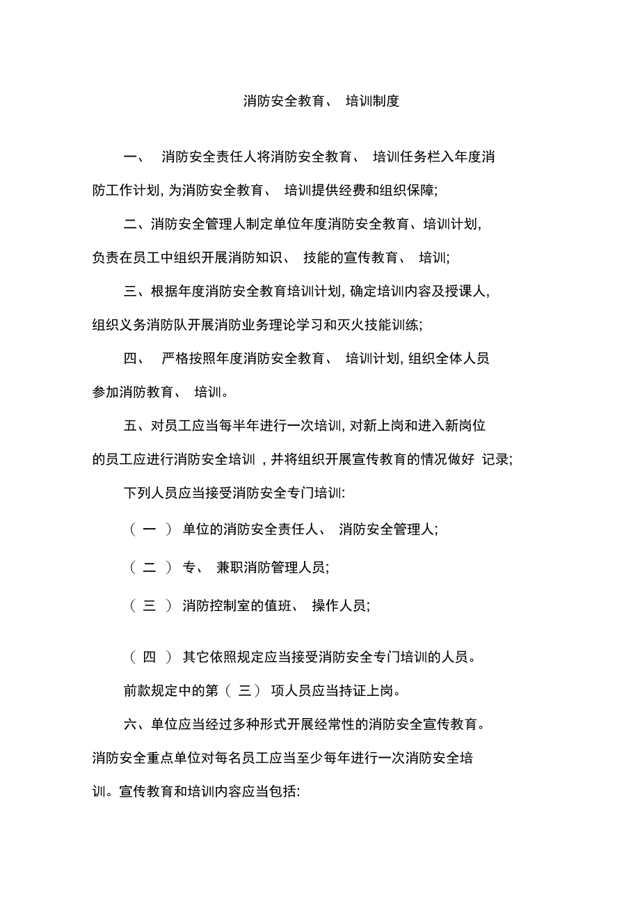 消防管理制度_第1页