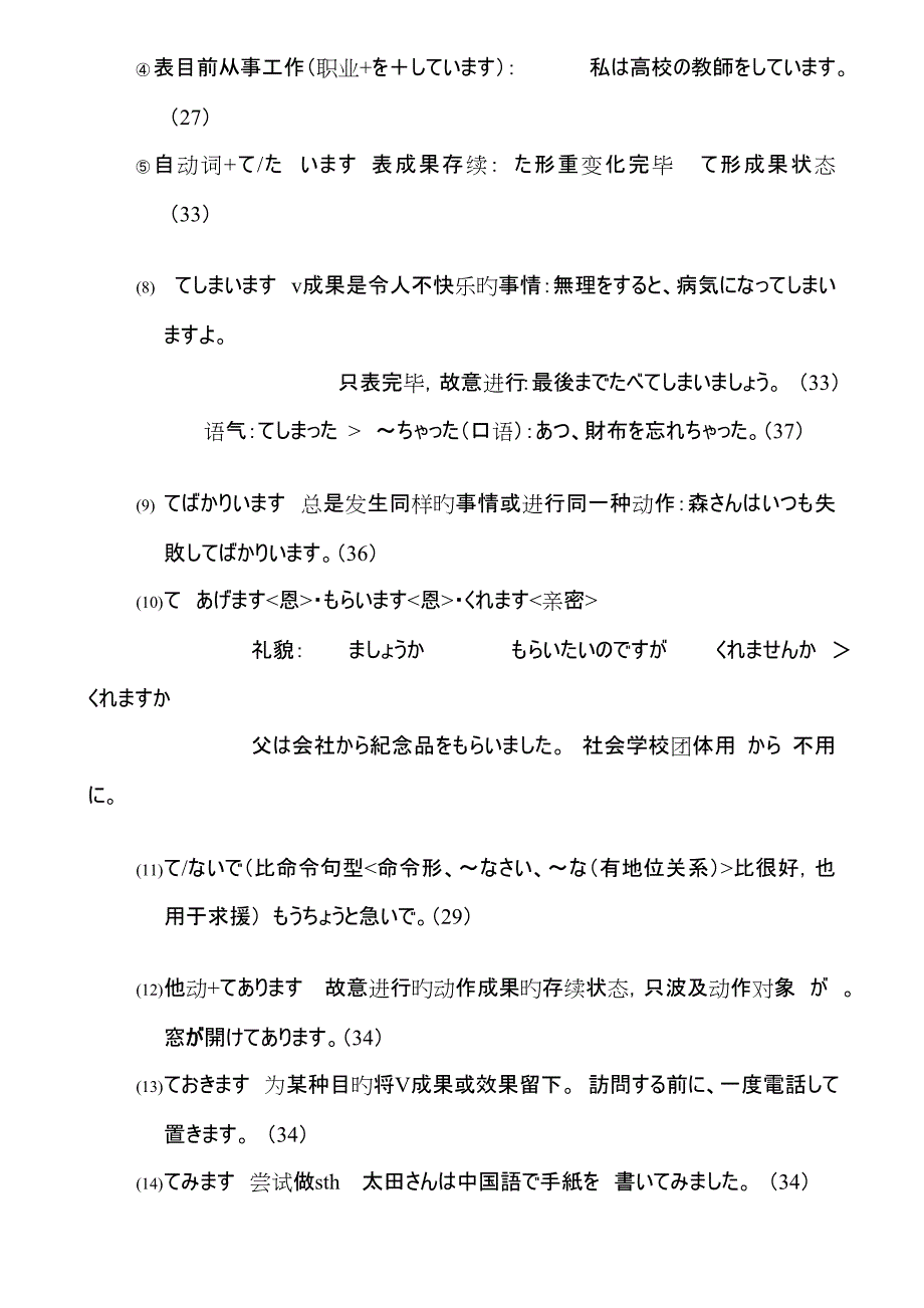 新标日初级语法_第4页