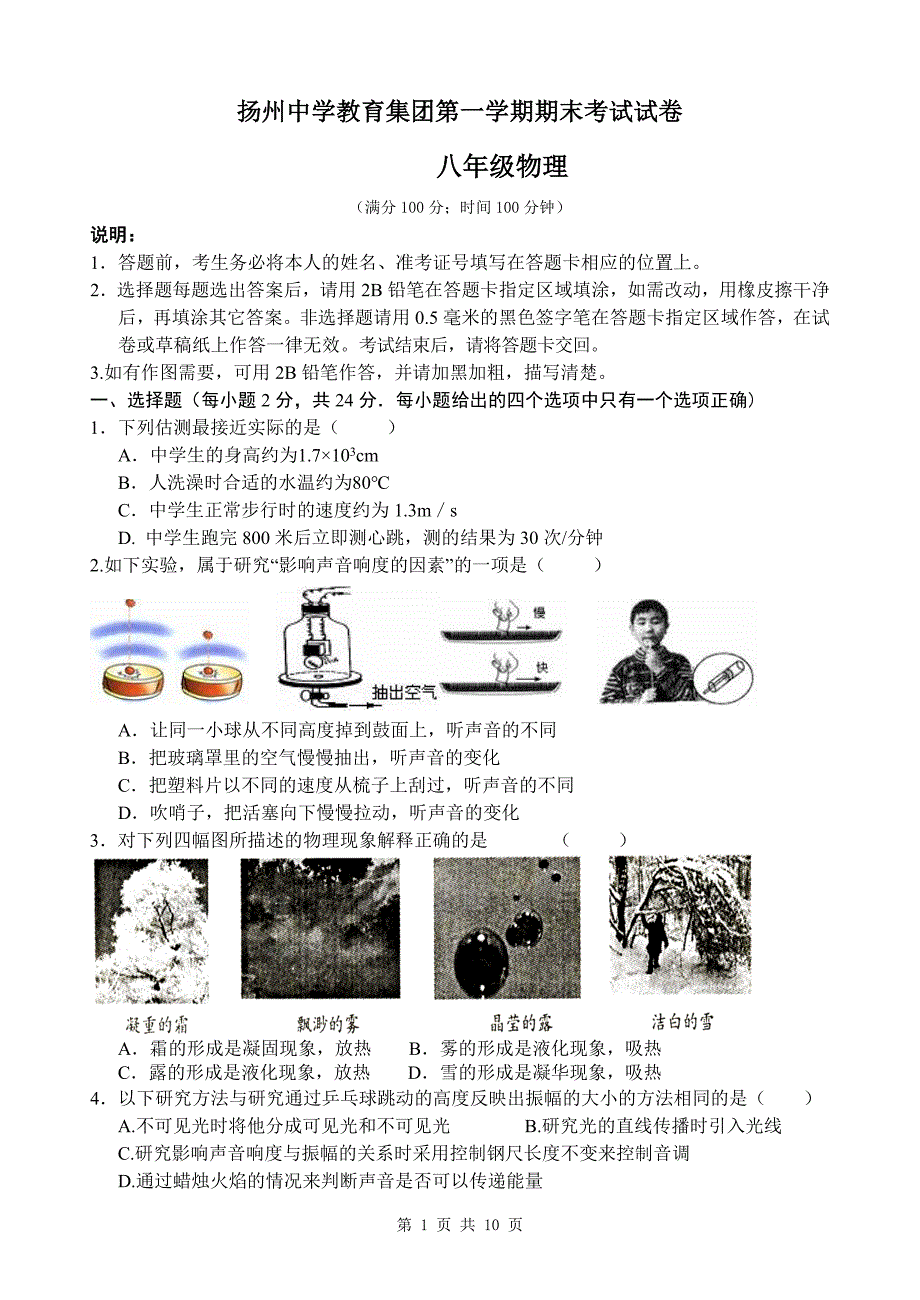 教育集团2010–2011学年度第一学期期末考试试卷(初_第1页