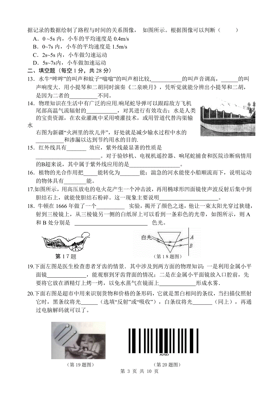 教育集团2010–2011学年度第一学期期末考试试卷(初_第3页