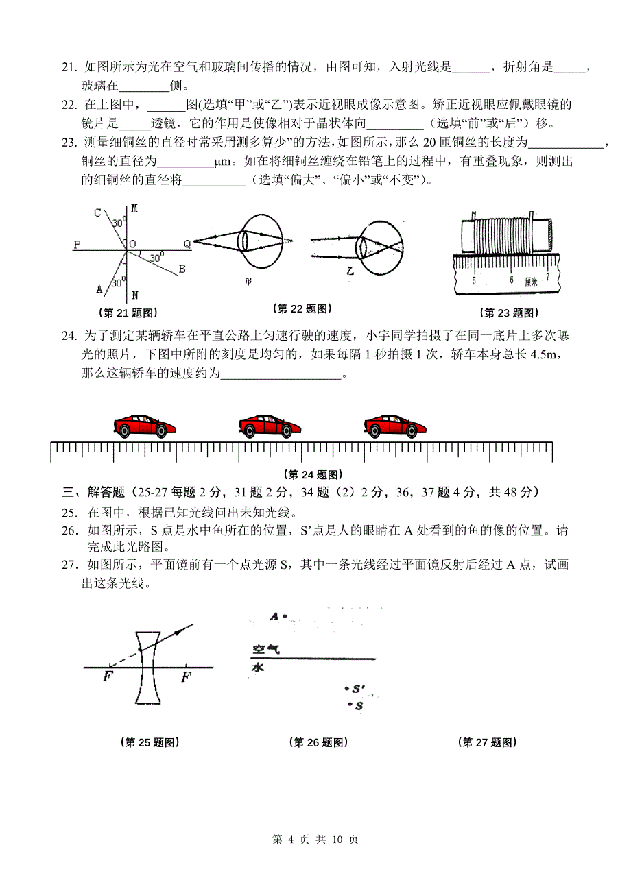 教育集团2010–2011学年度第一学期期末考试试卷(初_第4页